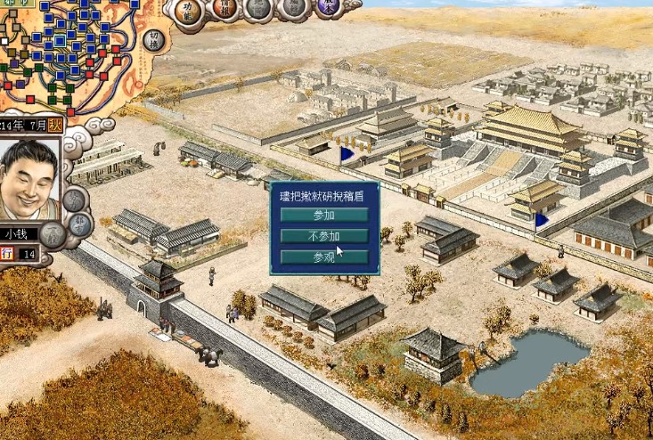 三国志7官方正版截图2