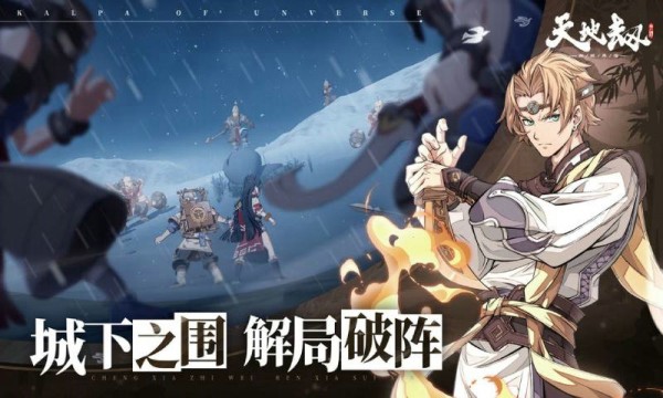 天地劫幽城再临通用版截图4