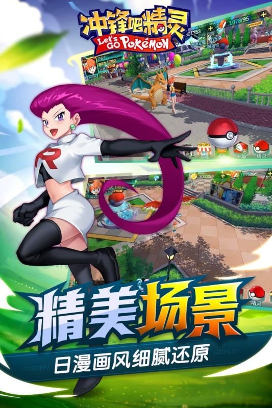 冲锋吧精灵游戏官方版截图2