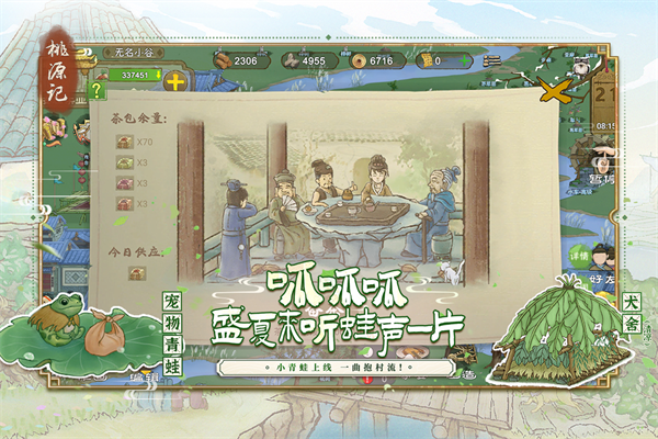 桃源记免费版