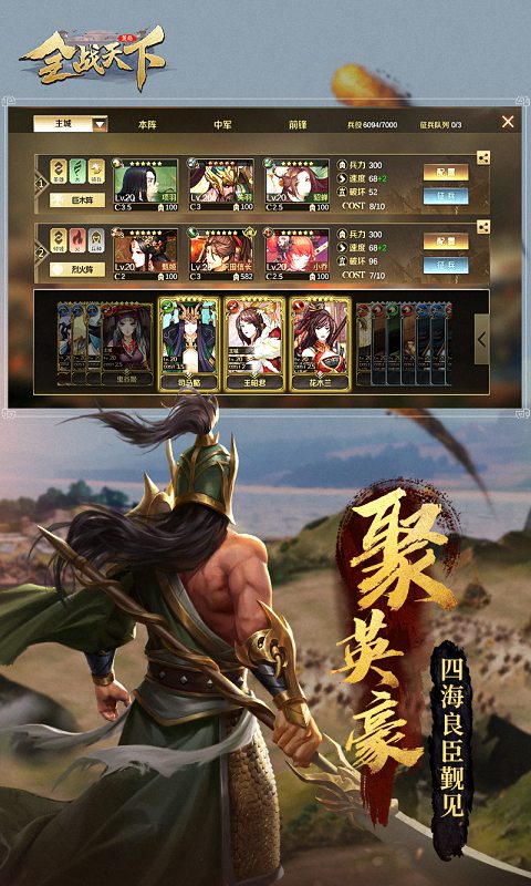 全战天下手机正版截图3