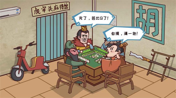 三国哈哈哈本不用登录安卓官方版截图4