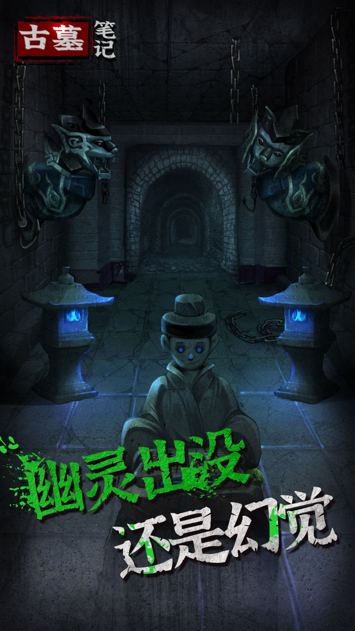古墓笔记游戏纯净最新版