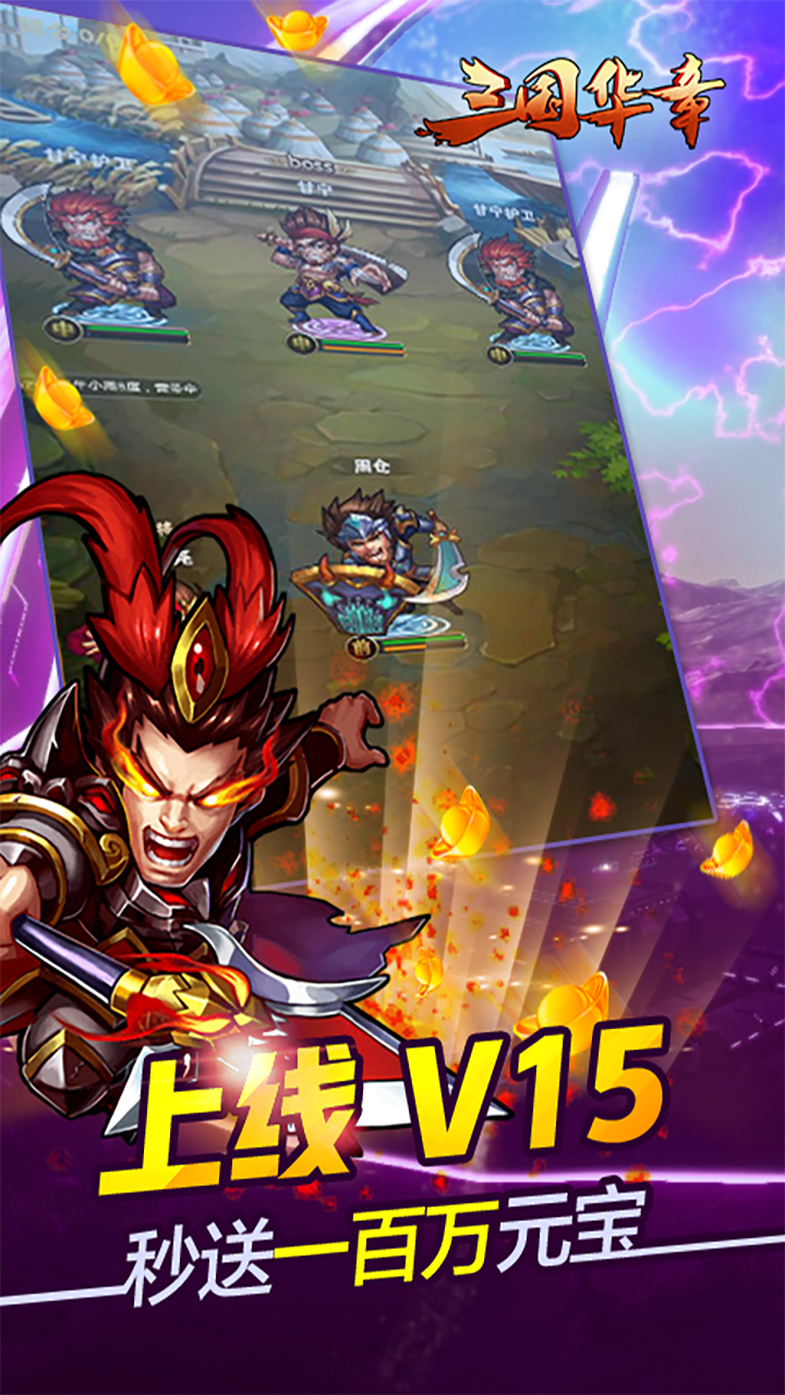 三国华章直装版图4