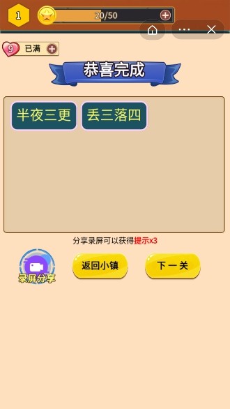 成语小镇红包版