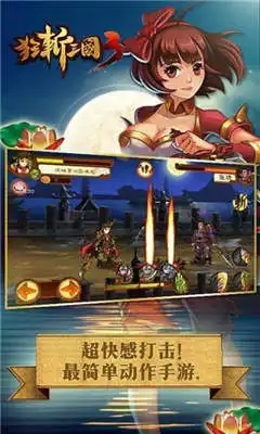狂斩三国3直装游戏版(4)