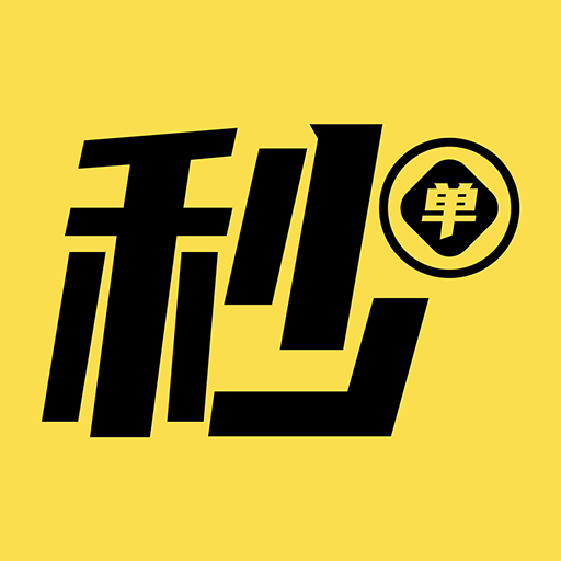 秒单 V2.0.2.1