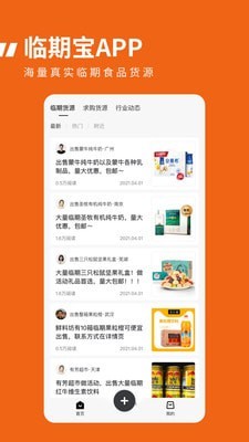 临期食品临期宝安卓版图1