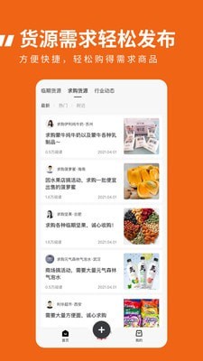 临期食品临期宝安卓版图2