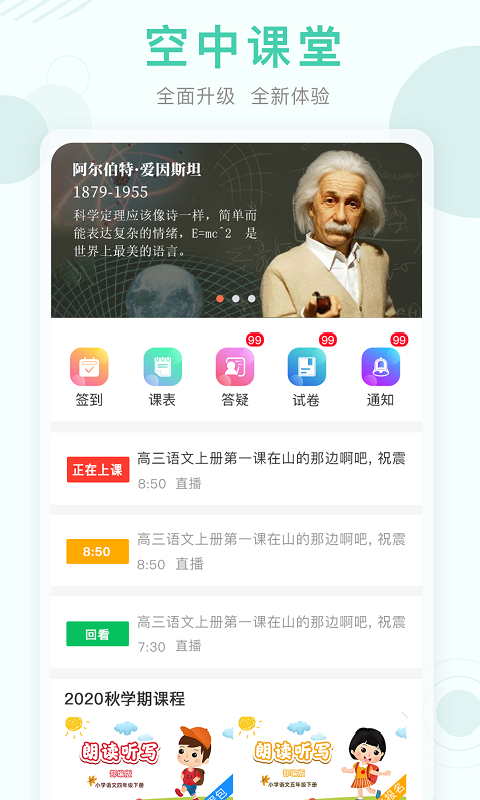空中课堂手机免费版