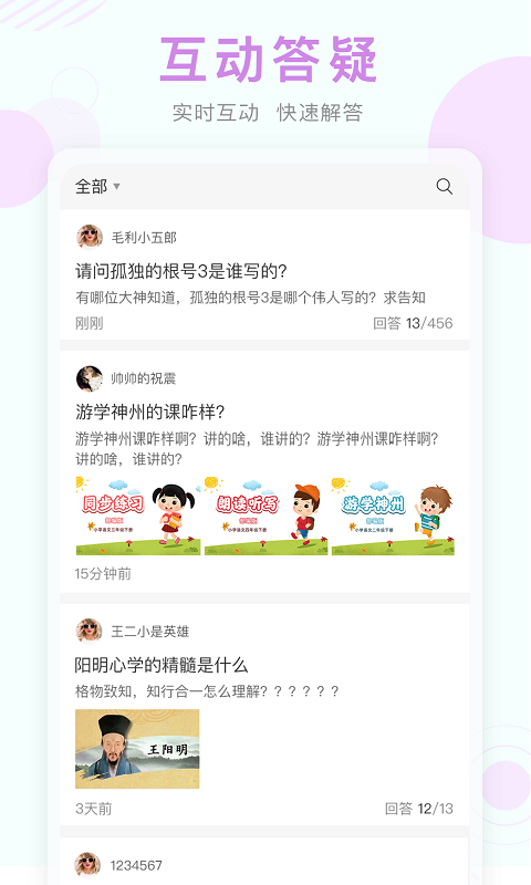 空中课堂手机免费版