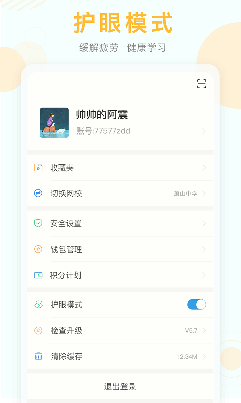 空中课堂手机免费版