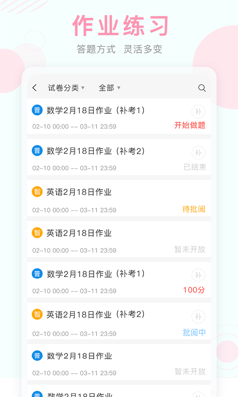 空中课堂手机免费版