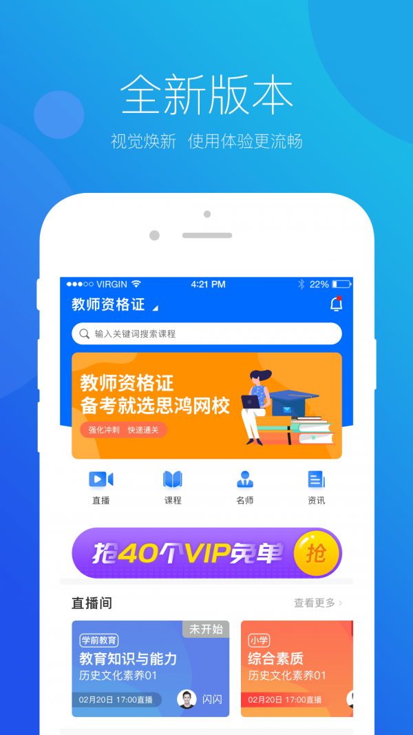 思鸿课堂最新免费版图1