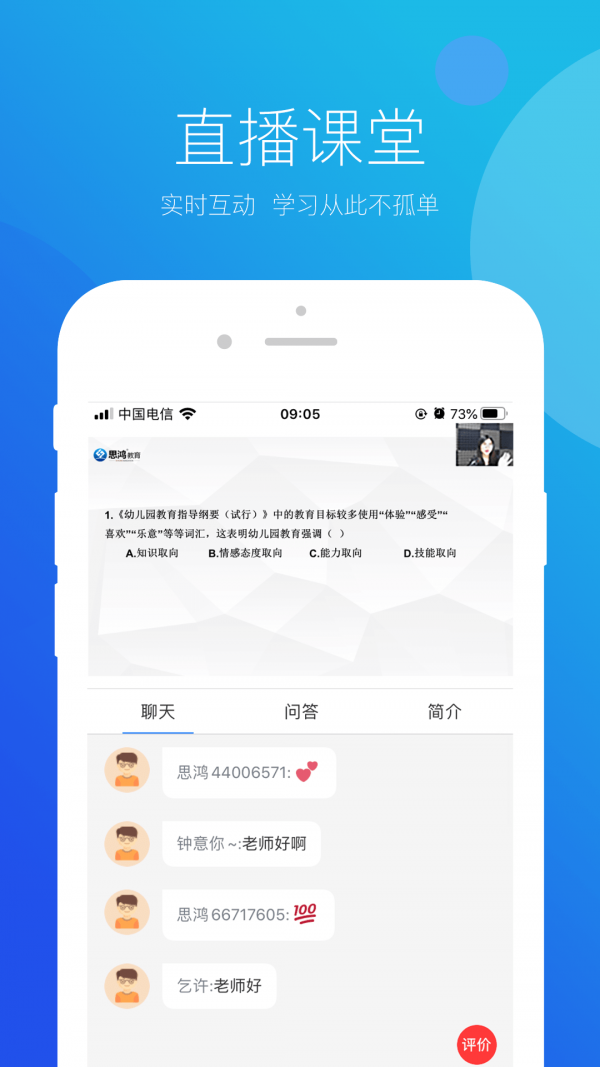 思鸿课堂最新免费版图2