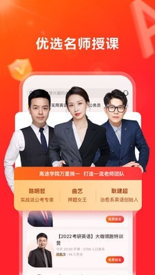 高途学院安卓版图1