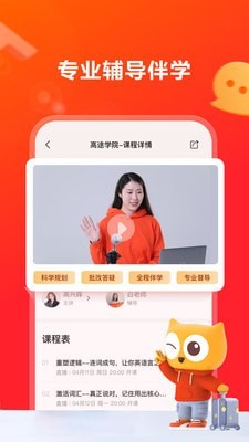 高途学院安卓版图2