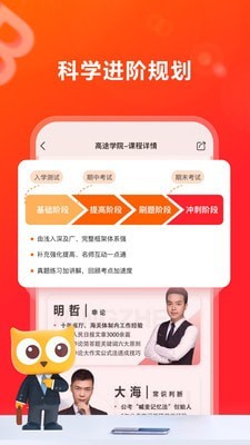 高途学院安卓版图4