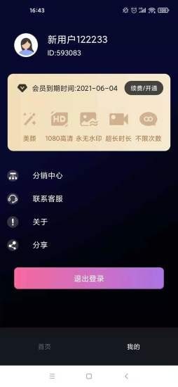 逆象提词安卓免费版图4