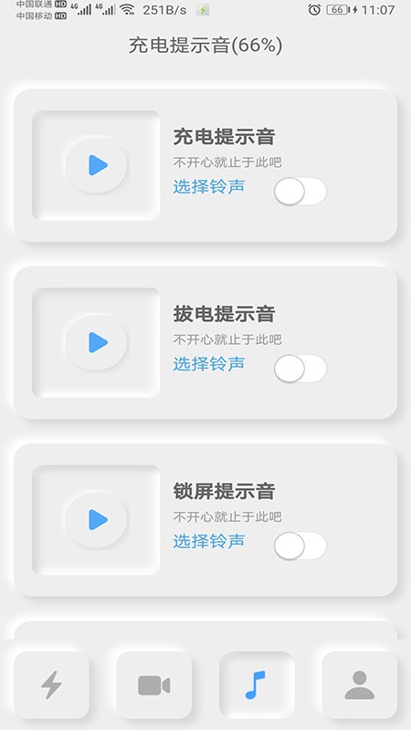 充电秀安卓版图1