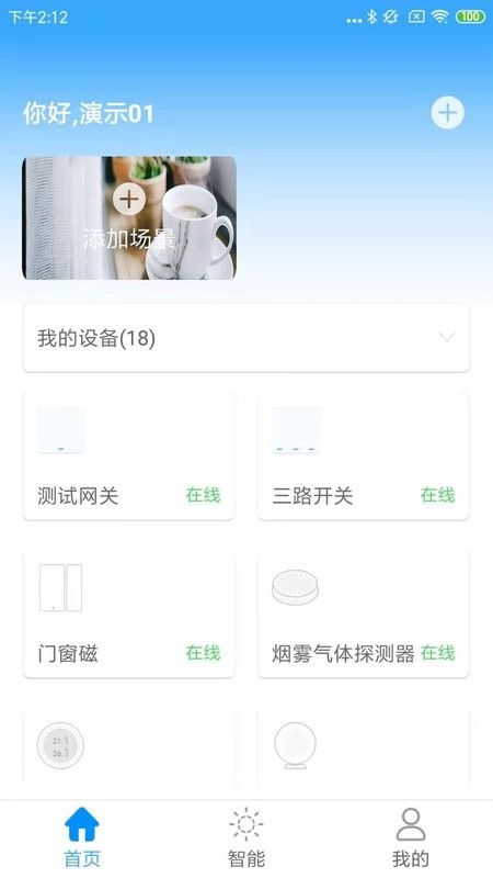 沃智家官方正版