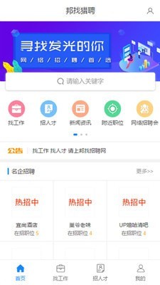 邦找猎聘安卓直装版