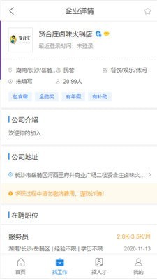 邦找猎聘安卓直装版