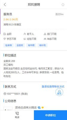 邦找猎聘安卓直装版