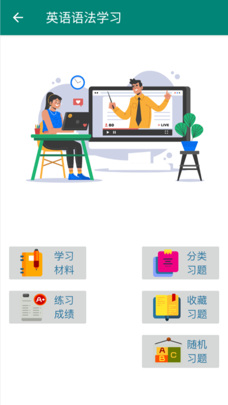 英语语法学习安卓版图3