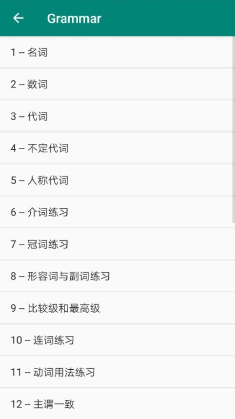 英语语法学习安卓版图4