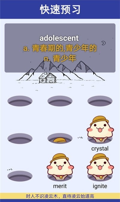 单词鼠最新免费版图3