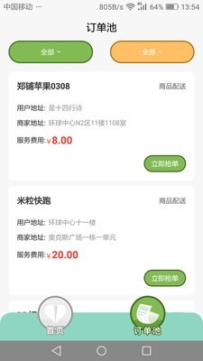 蓉居惠服务最新版图3