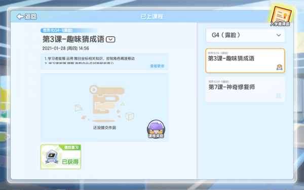编程猫定制课最新版