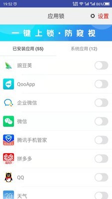 手机APP锁(2)