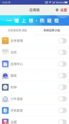 手机APP锁(3)