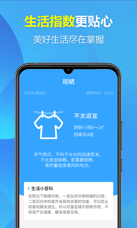 欢喜天气正版
