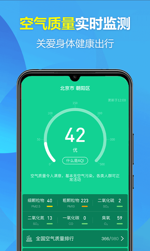 欢喜天气正版