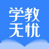学教无忧手机最新版