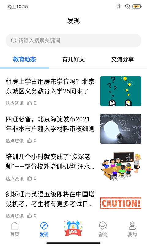 学教无忧手机最新版图3