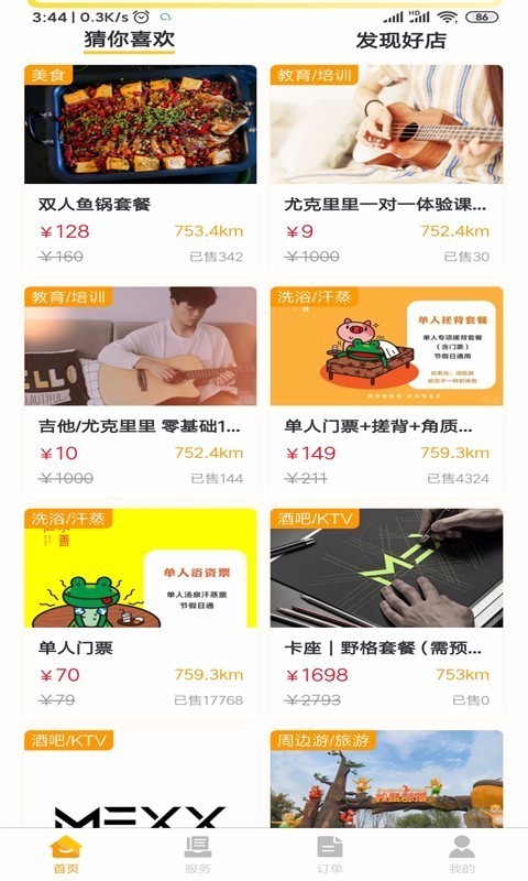 LOVE同城安卓免费版(1)