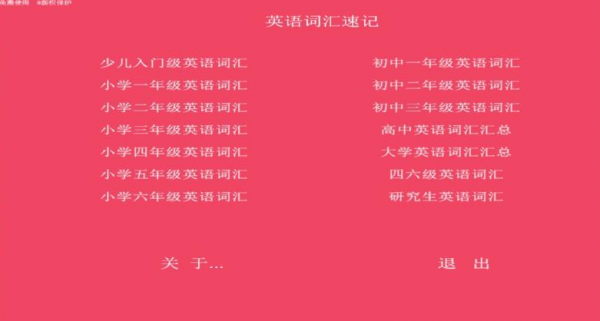 词汇速记最新版