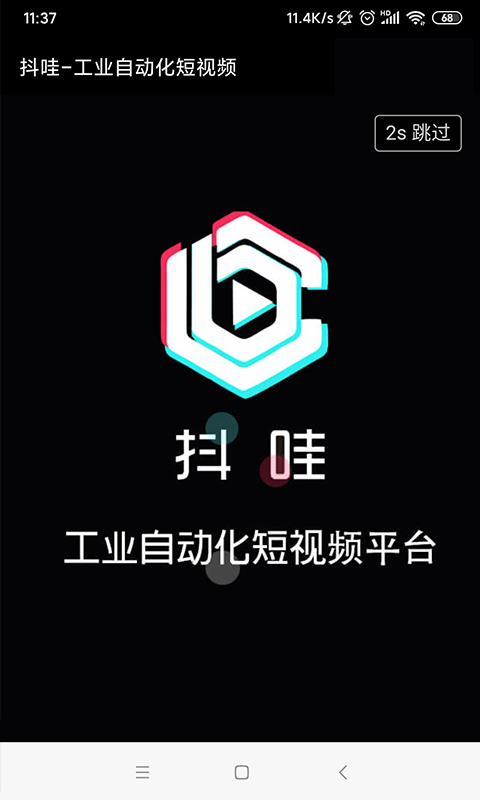 抖哇短视频手机免费版图1