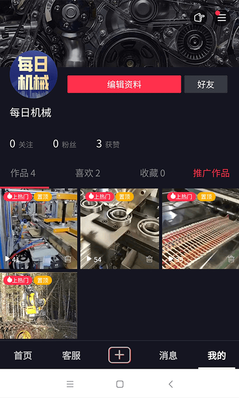 抖哇短视频手机免费版图3