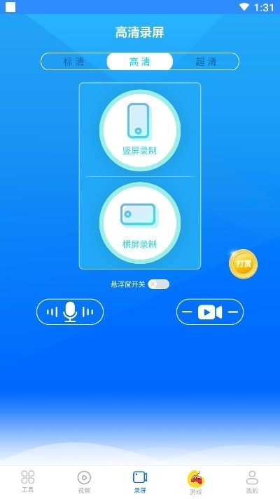 易录屏人人录屏免费版图2