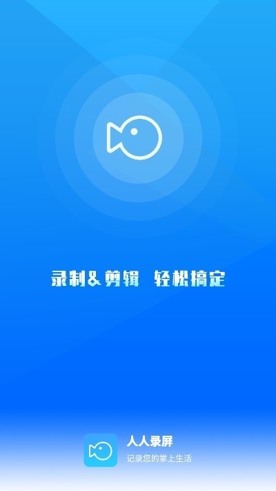 易录屏人人录屏免费版图3
