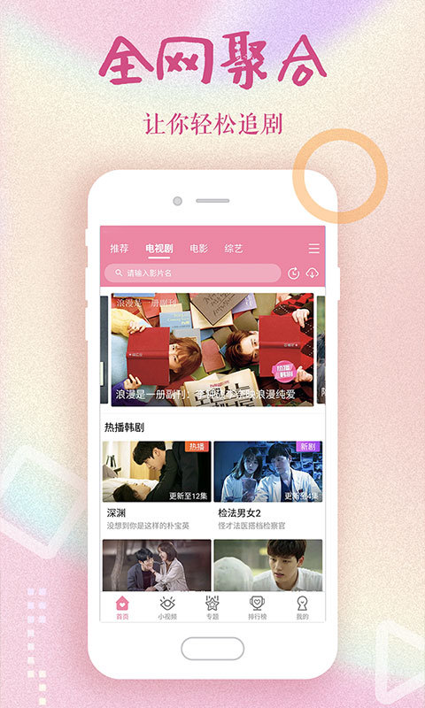 韩剧大全手机最新版图1