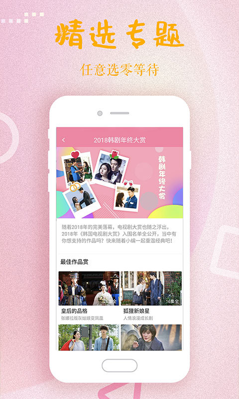 韩剧大全手机最新版图3