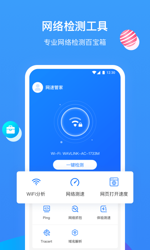 网速管家专业版图1