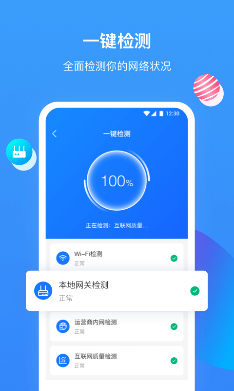 网速管家专业版图2
