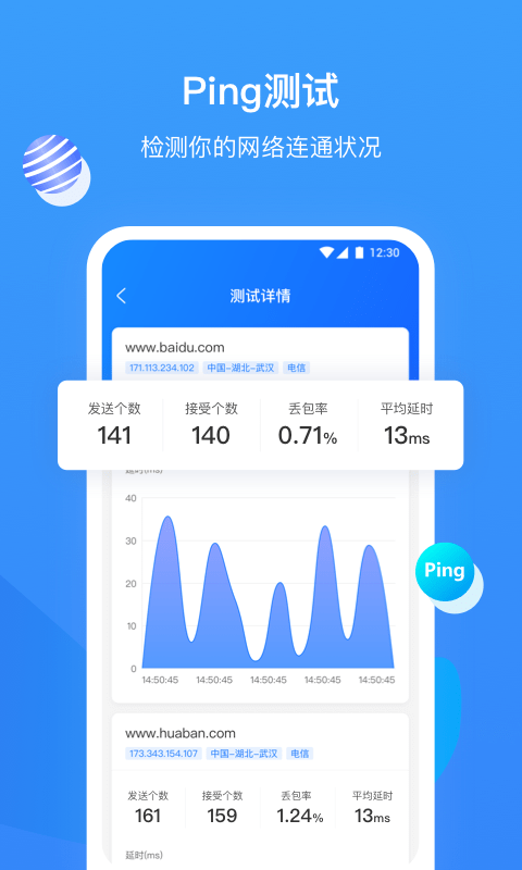 网速管家专业版图3